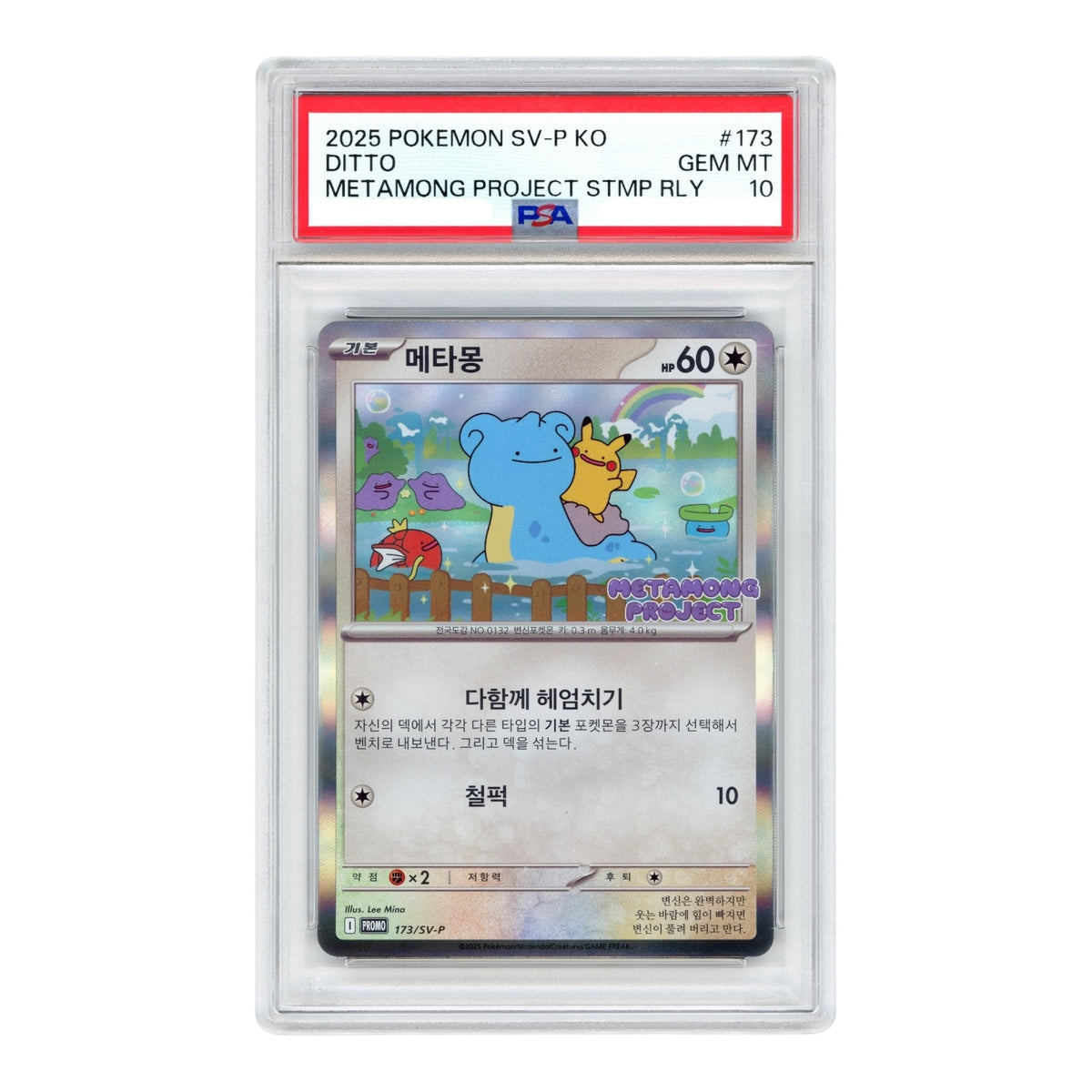 Ditto 2025 Pokemon Korean Promo #173 PSA 10