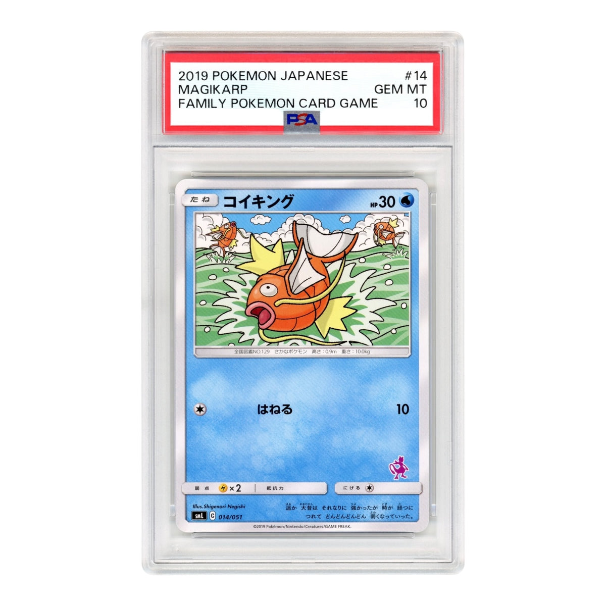 Magikarp 2019 Pokemon Japanese SmL #14 PSA 10