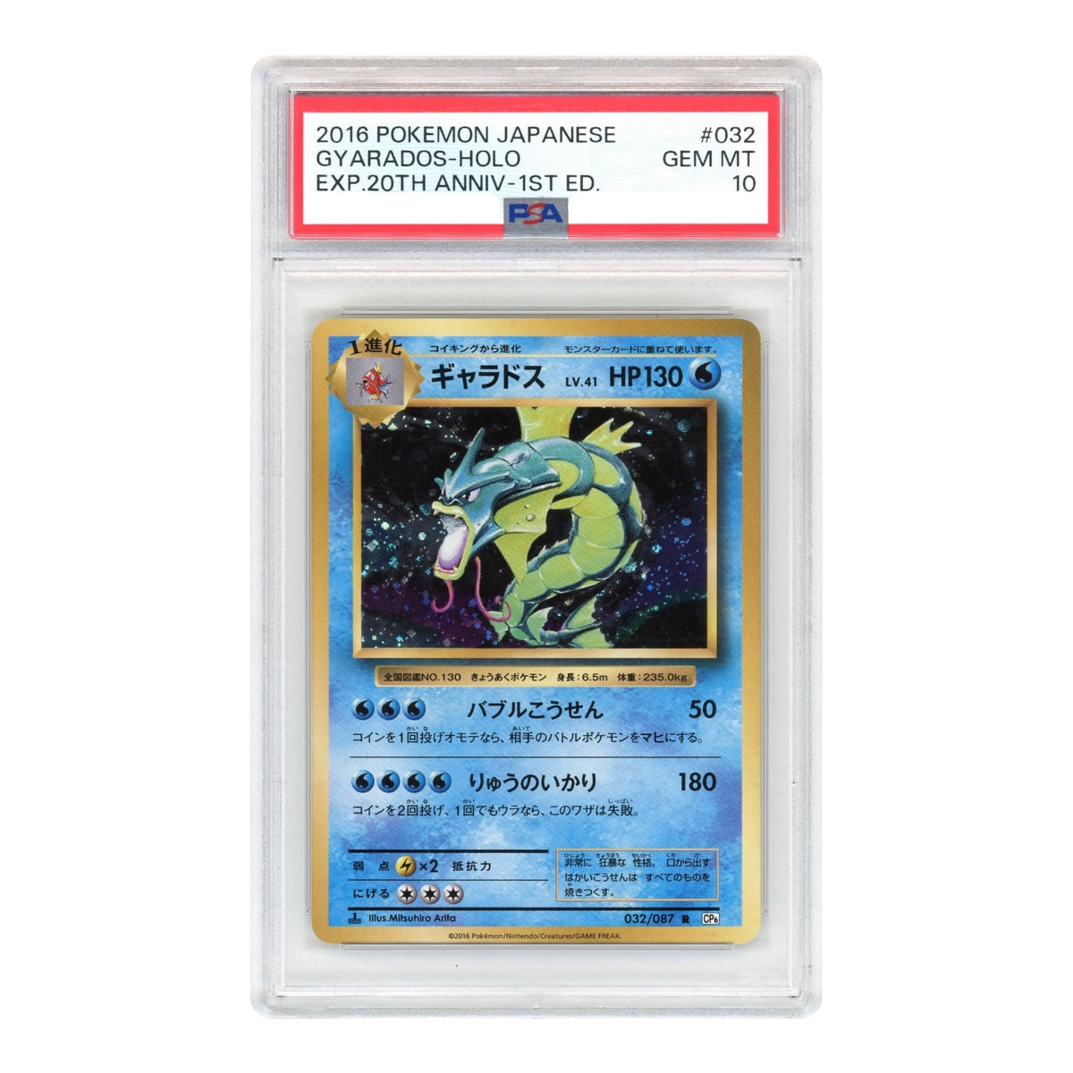 Gyarados-Holo 2016 Pokemon Japanese Cp6 #032 PSA 10