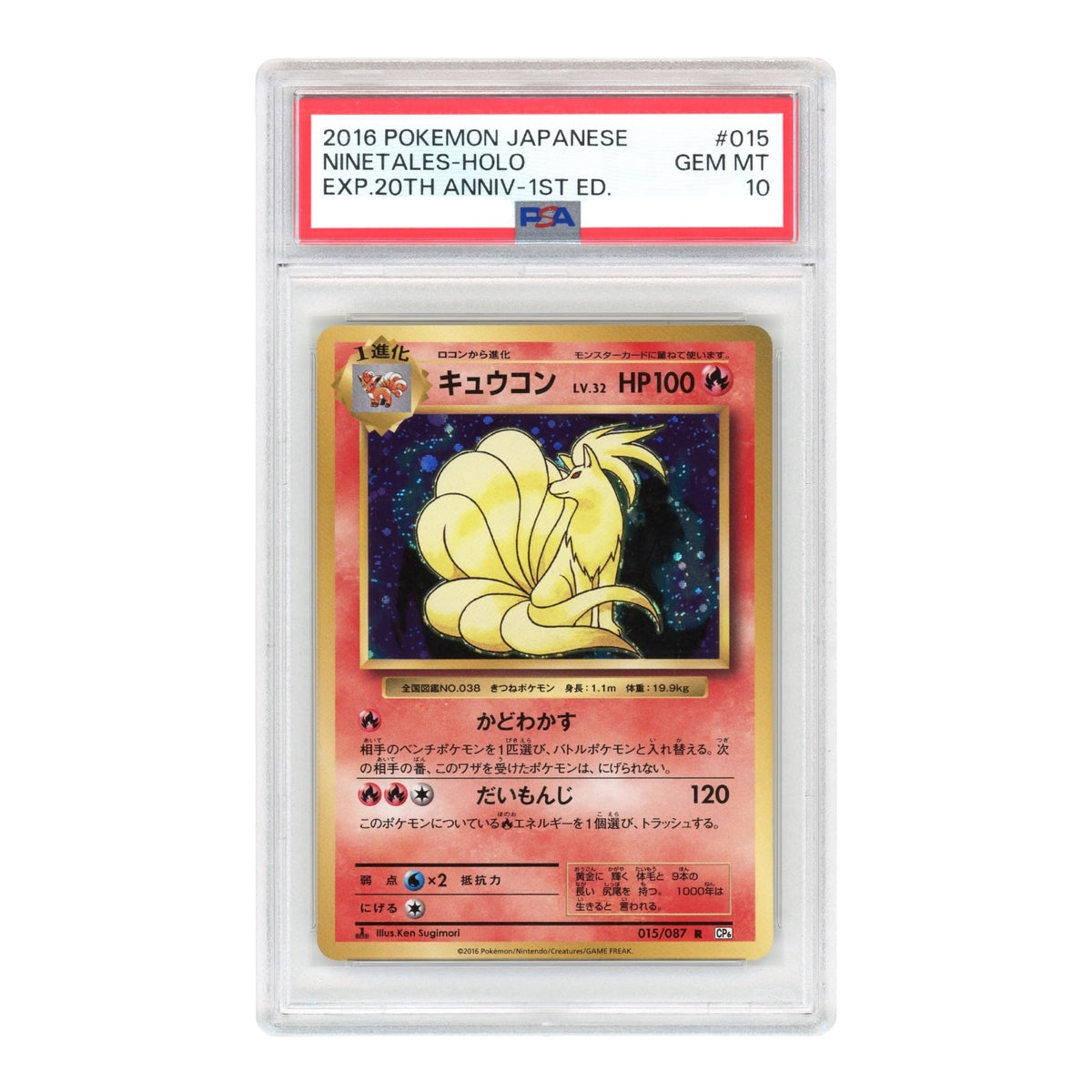 Ninetales-Holo 2016 Pokemon Japanese Cp6 #015 PSA 10