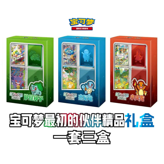 Pokemon 簡中 最初的伙伴 套裝