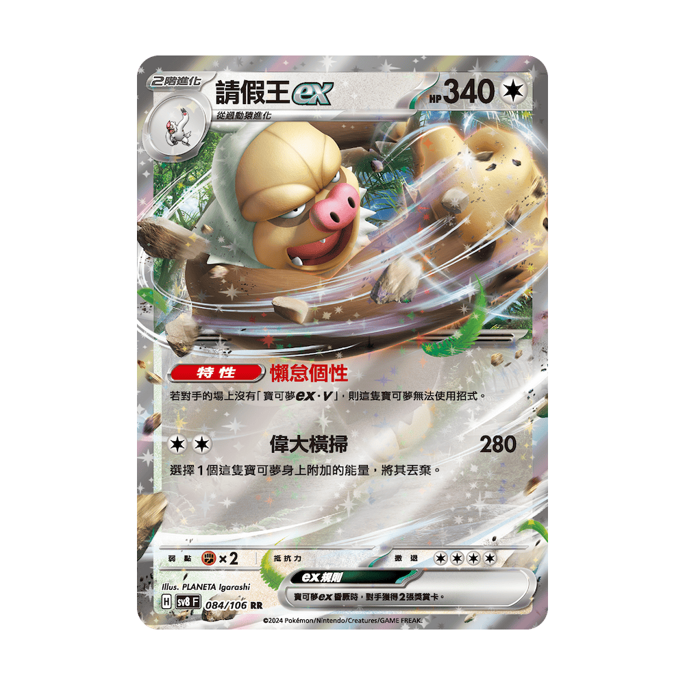 Pokemon 繁中 SV8a 太晶慶典ex