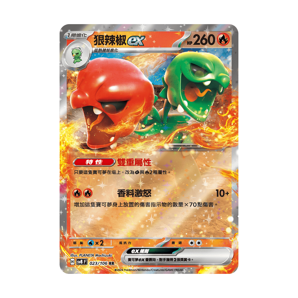 Pokemon 繁中 SV8a 太晶慶典ex