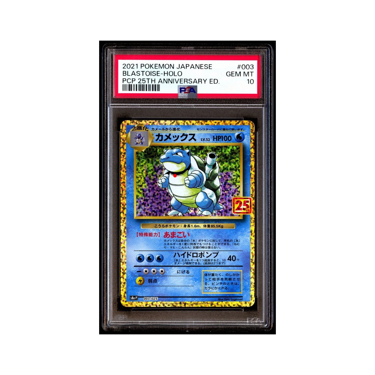 Blastoise 2021 Pokemon Japanese 25th Anniversary Holo #003 PSA 10