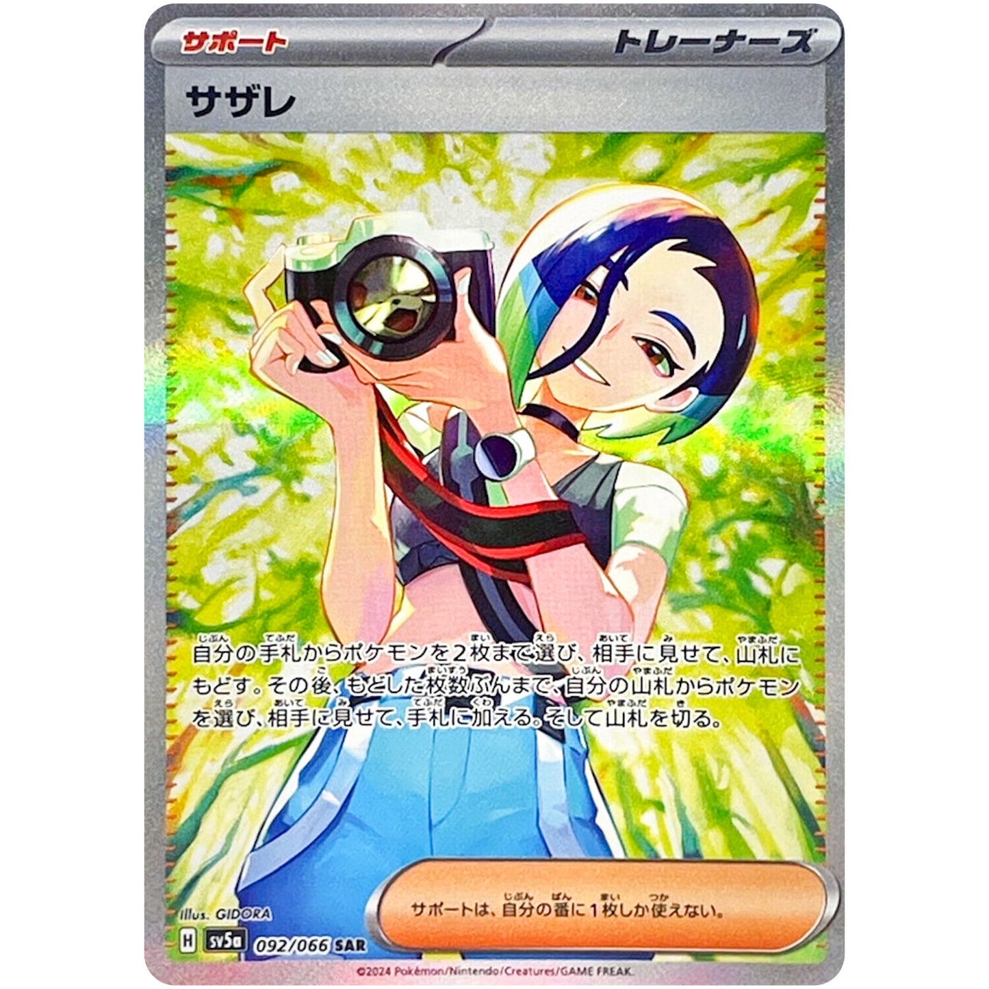Pokemon 日版 Sv5a