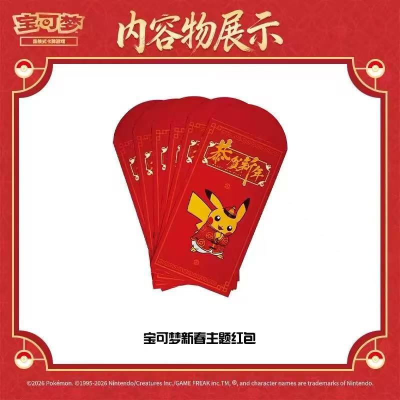 Pokemon 簡中 2026 年新春禮盒