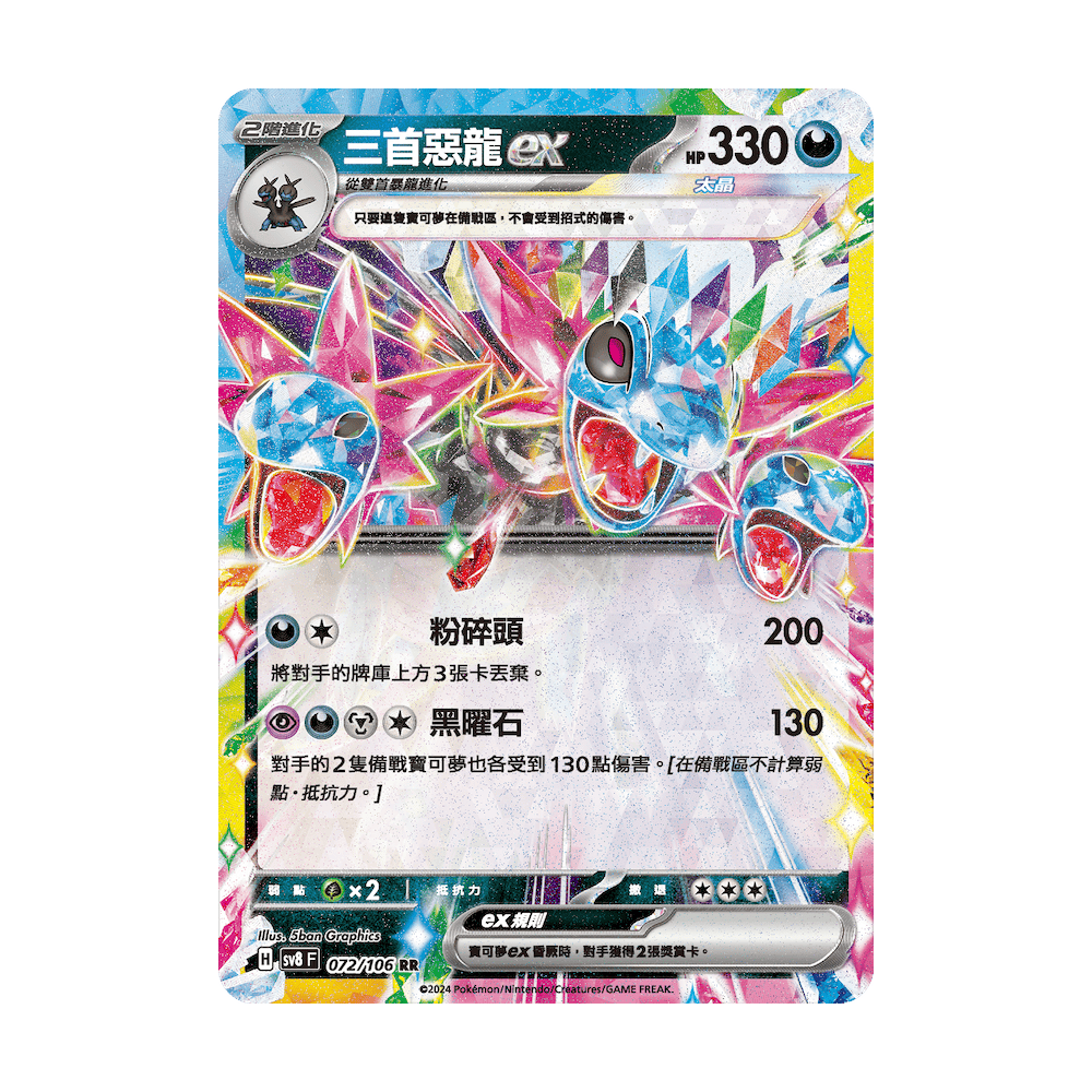 Pokemon 繁中 SV8a 太晶慶典ex