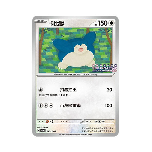 Pokemon 2025 台灣燈會桃園會場限定 卡比獸特典