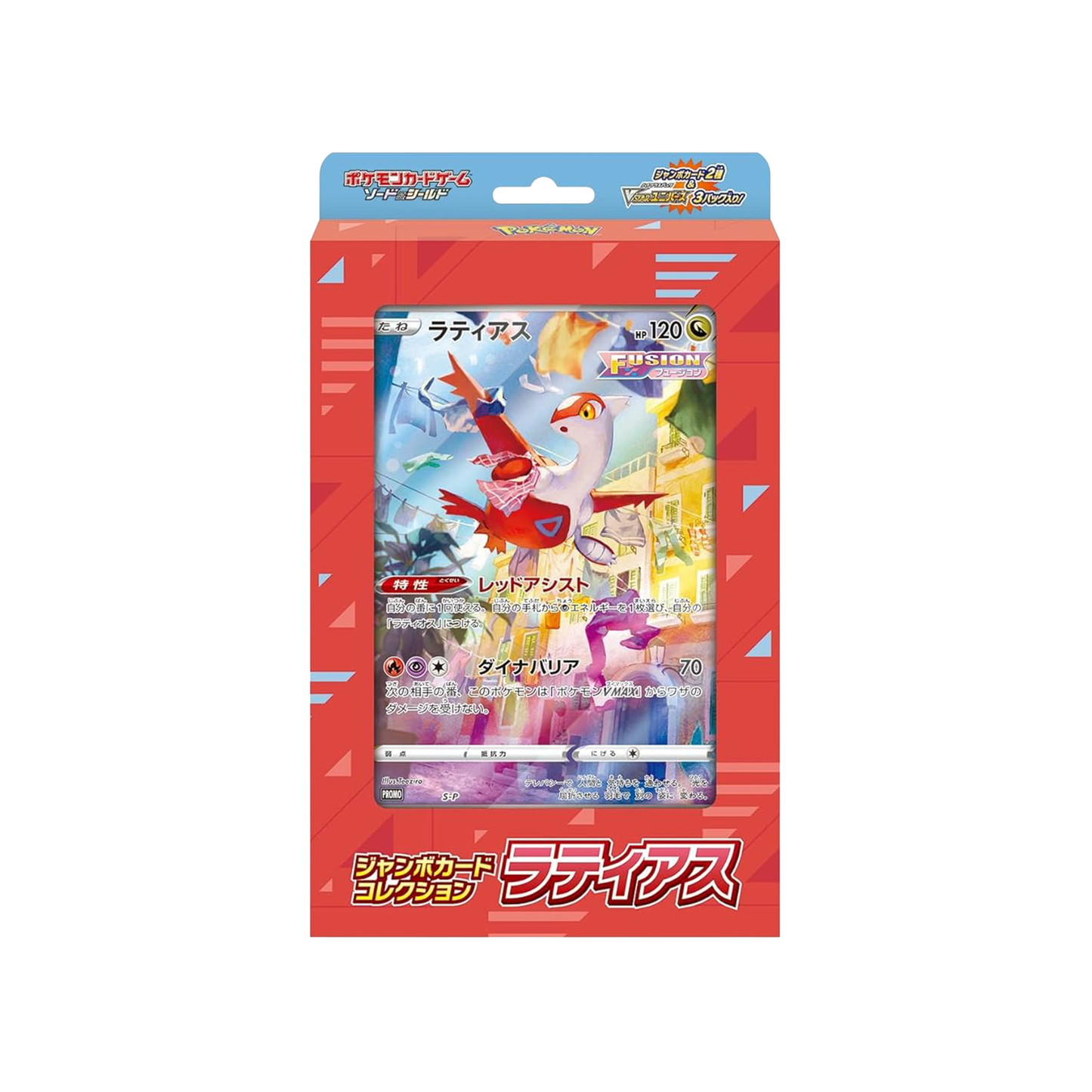 2022 Pokemon Japanese Sword & Shield Jumbo Card Collection - Latias