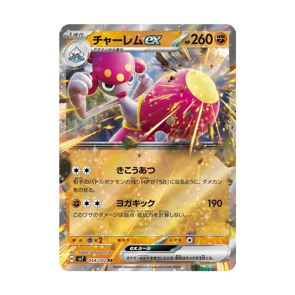 Pokemon TCG Japanese SV7 Stellar Miracle 鈦晶奇跡 Booster Box