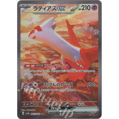 Pokemon TCG Japanese Scarlet & Violet Paradise Dragona Booster Box Sv7a