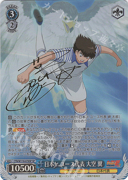 Bushiroad TCG Japanese Weiss Schwarz Captain Tsubasa Booster Box