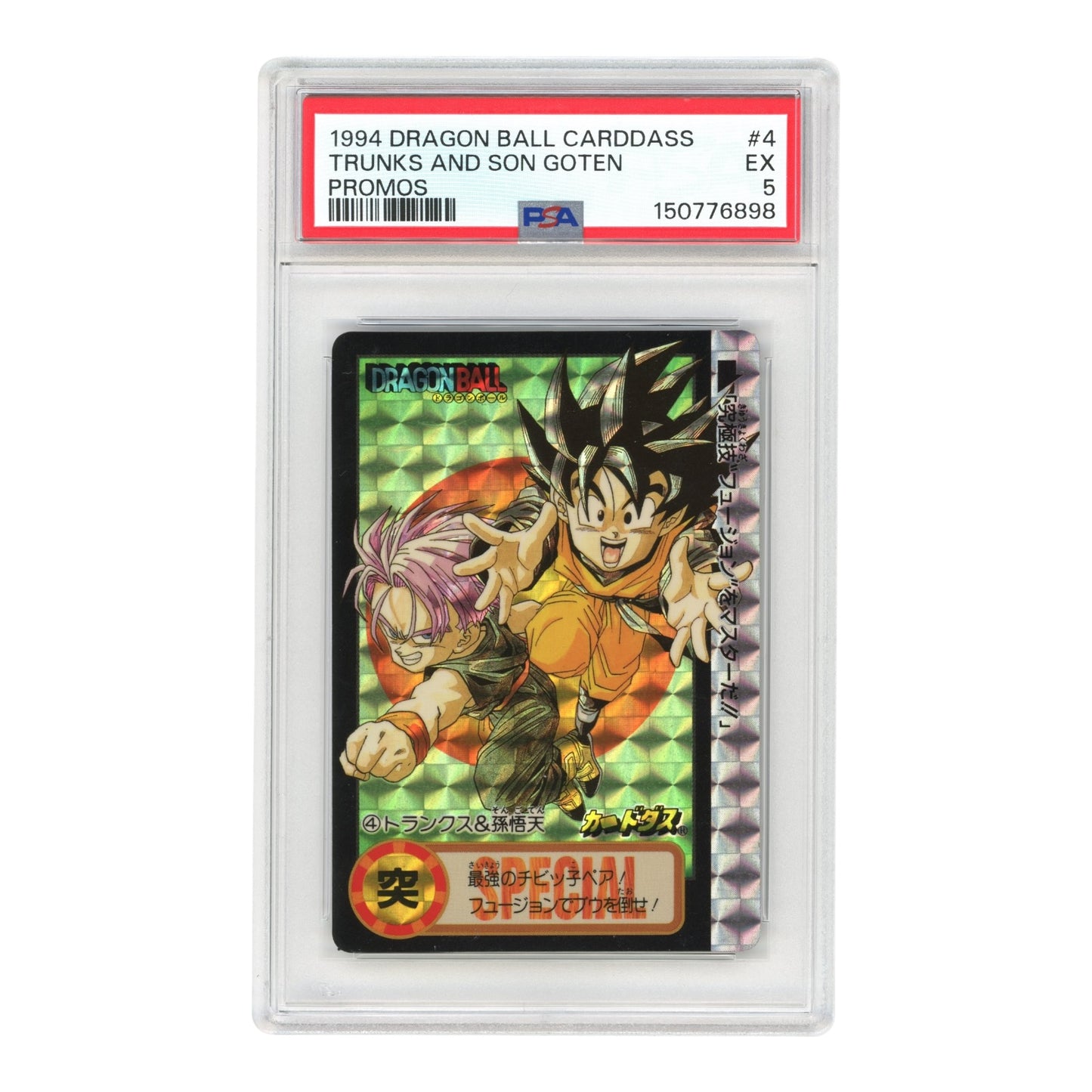Set of 5 1994 Dragon Ball Japanese Carddass Promo #1-5 Consecutive Cert Number PSA