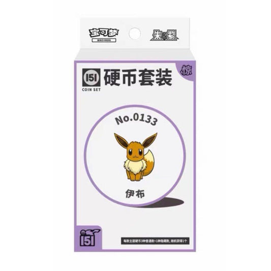 Pokemon 簡中 151 驚 硬幣套裝