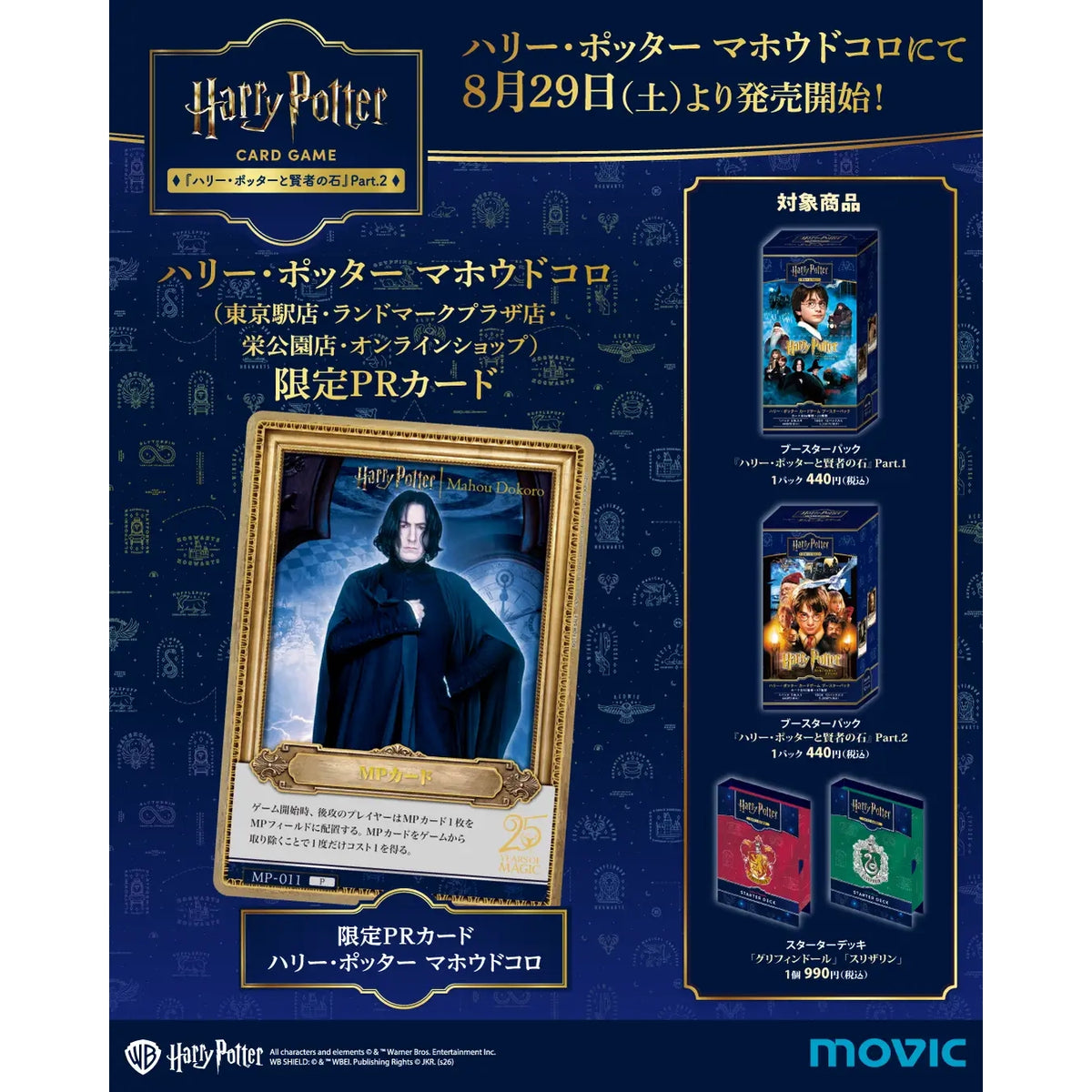2026 Harry Potter and the Sorcerer's Stone Part 2 Booster Box