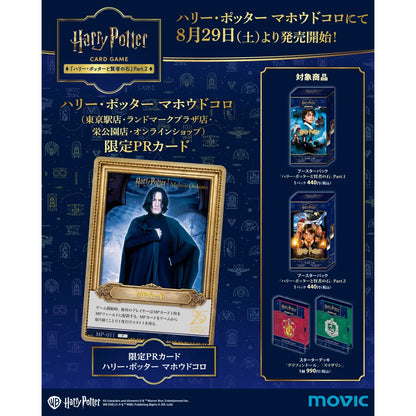 2026 Harry Potter and the Sorcerer's Stone Part 2 Booster Box