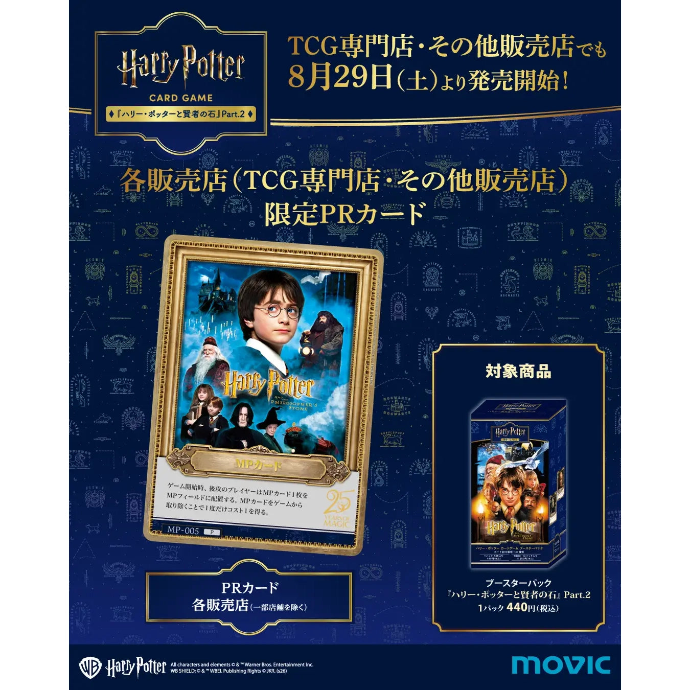 2026 Harry Potter and the Sorcerer's Stone Part 2 Booster Box