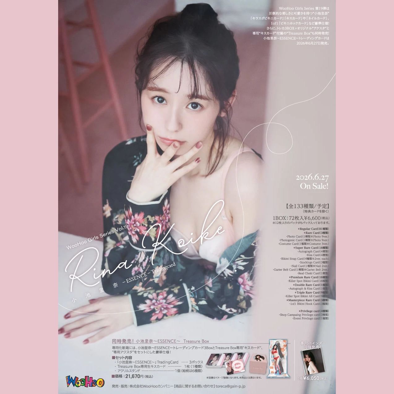 WooHoo Girls Series 收藏卡 - VOL.19-小池裡奈 -ESSENCE