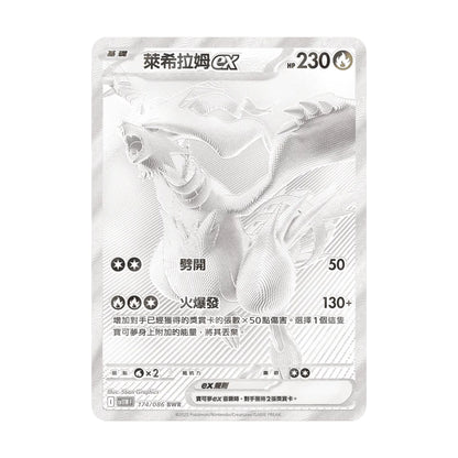 Pokemon 繁中 朱&紫 SV11BF 漆黑伏特/SV11WF 純白閃焰