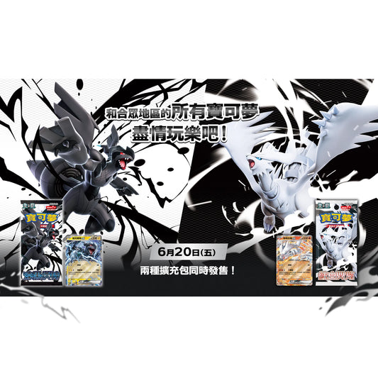 Pokemon 繁中 朱&紫 SV11BF 漆黑伏特/SV11WF 純白閃焰
