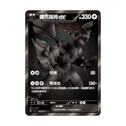 Pokemon 繁中 朱&紫 SV11BF 漆黑伏特/SV11WF 純白閃焰