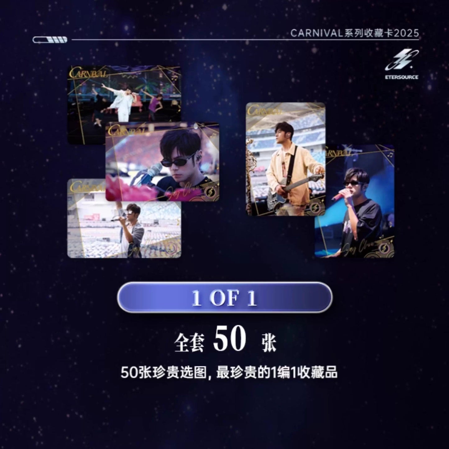 周杰倫嘉年華演唱會 CARNIVAL 系列收藏卡 2025