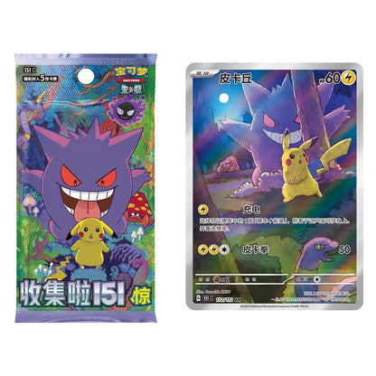 Pokemon 簡中 收集啦 151 驚 ***瘦***