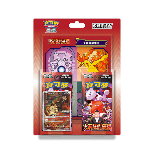 Pokemon 繁中 SV10-PC 朱&紫 火箭隊的榮耀 收藏家組合