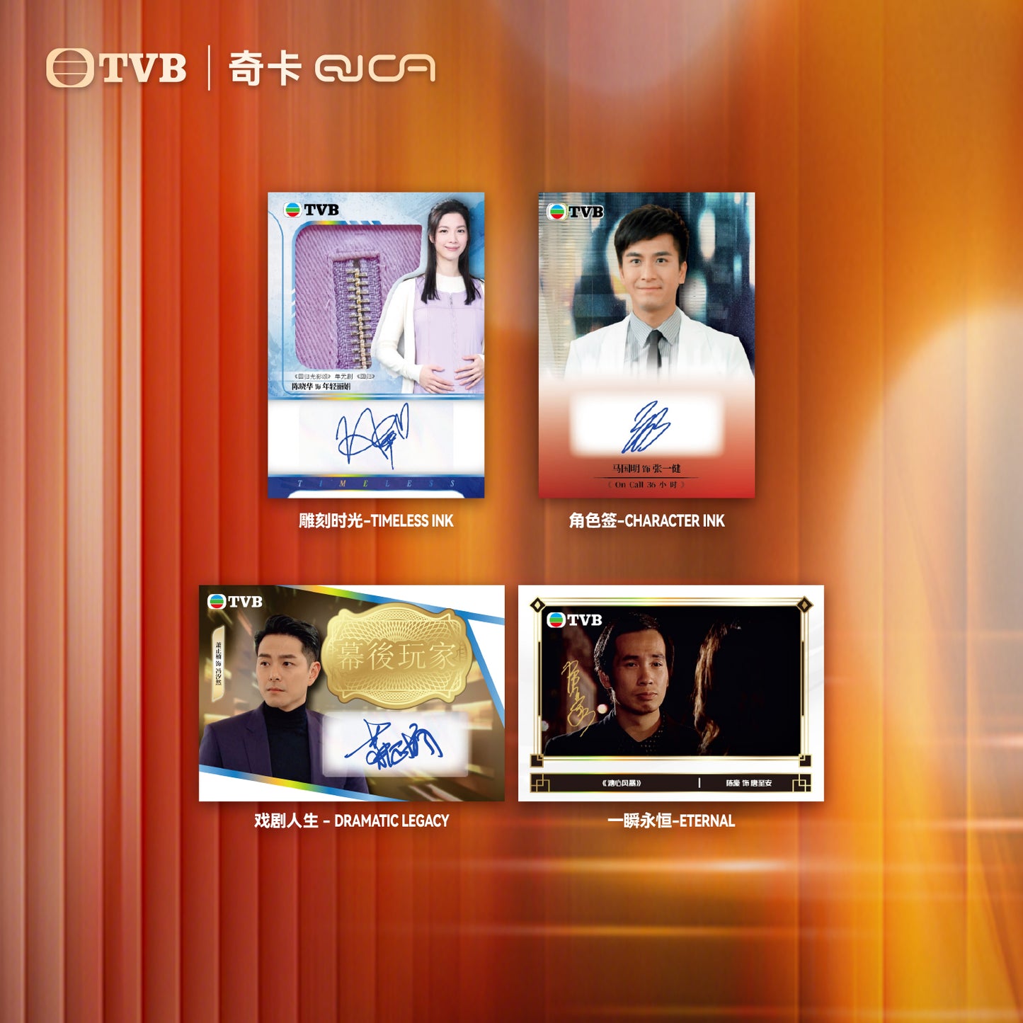 2026 《繁星》TVB經典劇集官方收藏卡