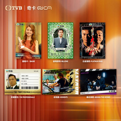2026 《繁星》TVB經典劇集官方收藏卡