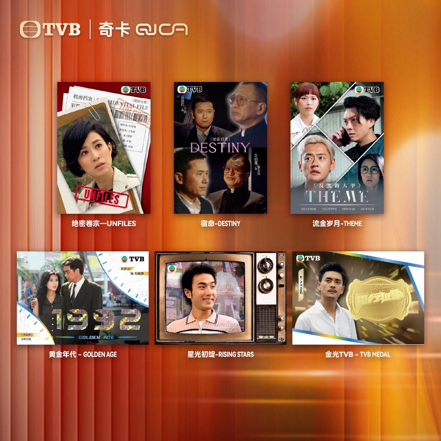 2026 《繁星》TVB經典劇集官方收藏卡