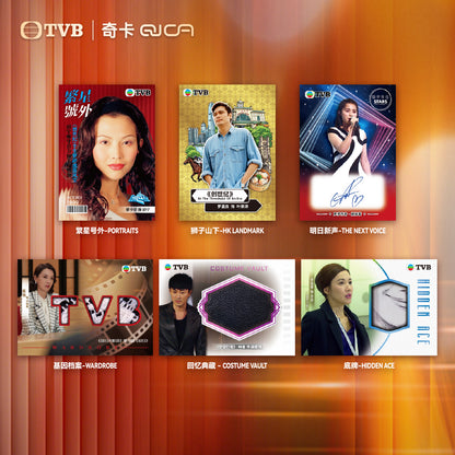 2026 《繁星》TVB經典劇集官方收藏卡