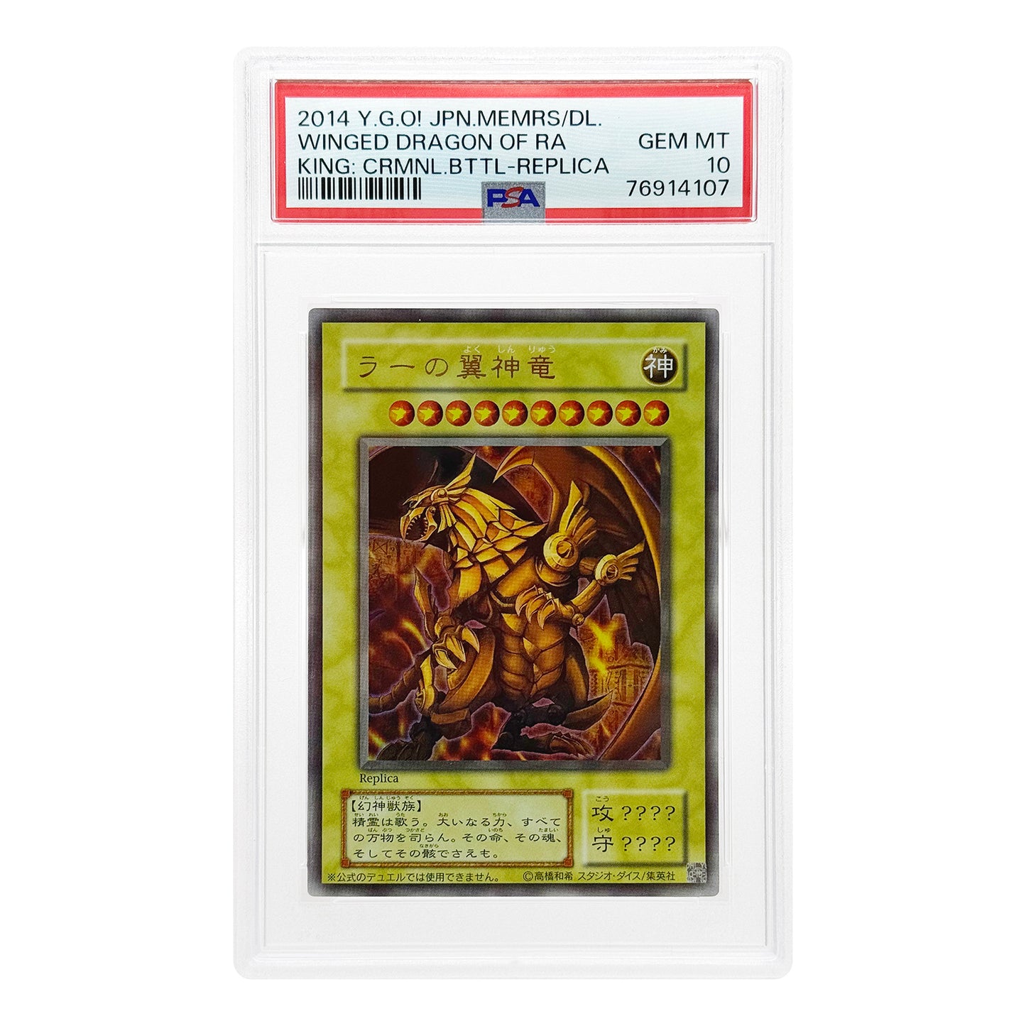 Set of 3 2014 Yu Gi Oh! Memories of Duel King Replica Consecutive PSA Serial Number PSA 10