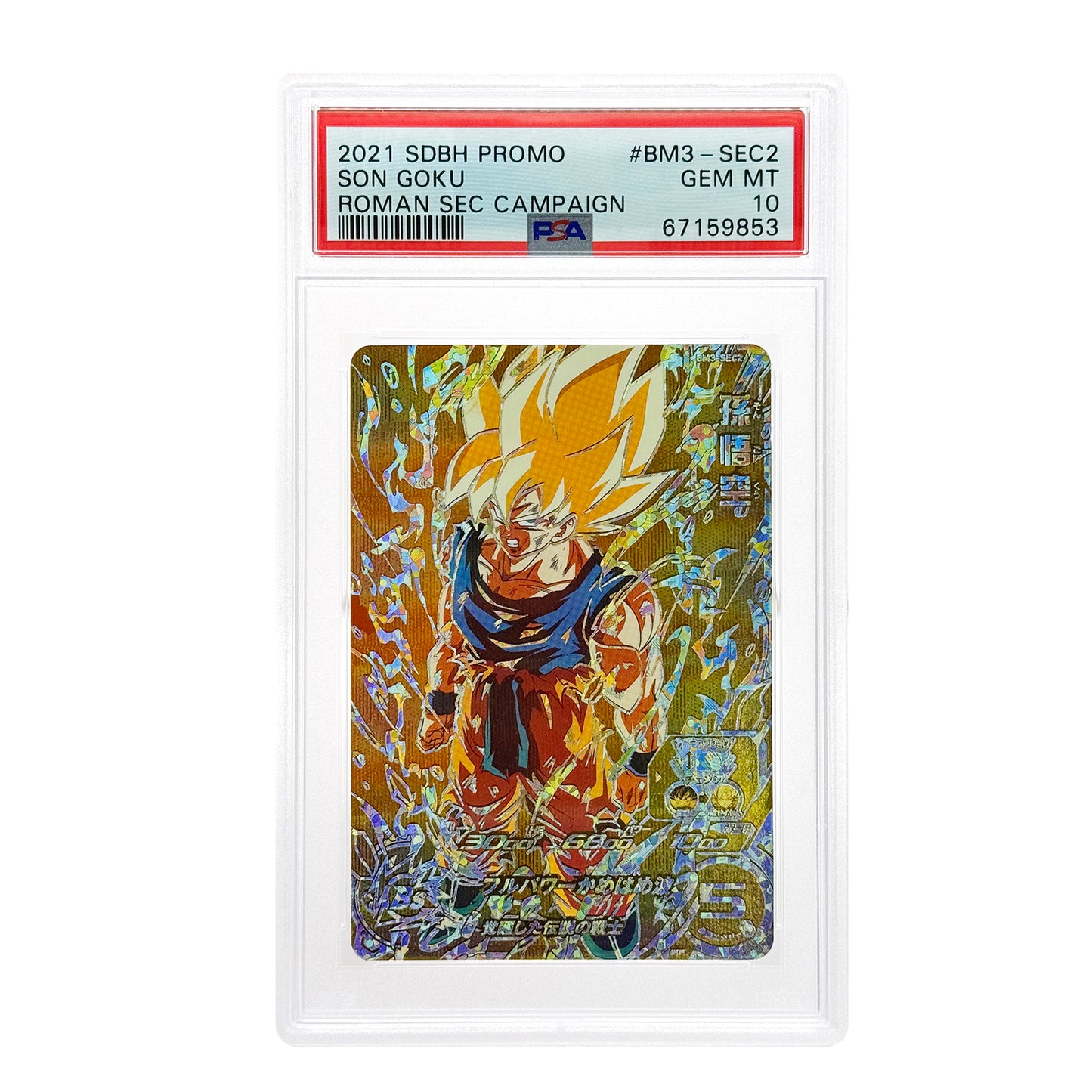 Set of 2 Super Seiyan Son Goku 2020 Dragonball Super Heroes #SEC2 PSA 10