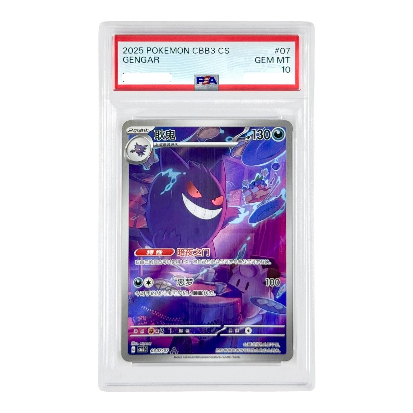 Gengar 2025 Pokemon Simplified Chinese CBB3C #07 PSA 10