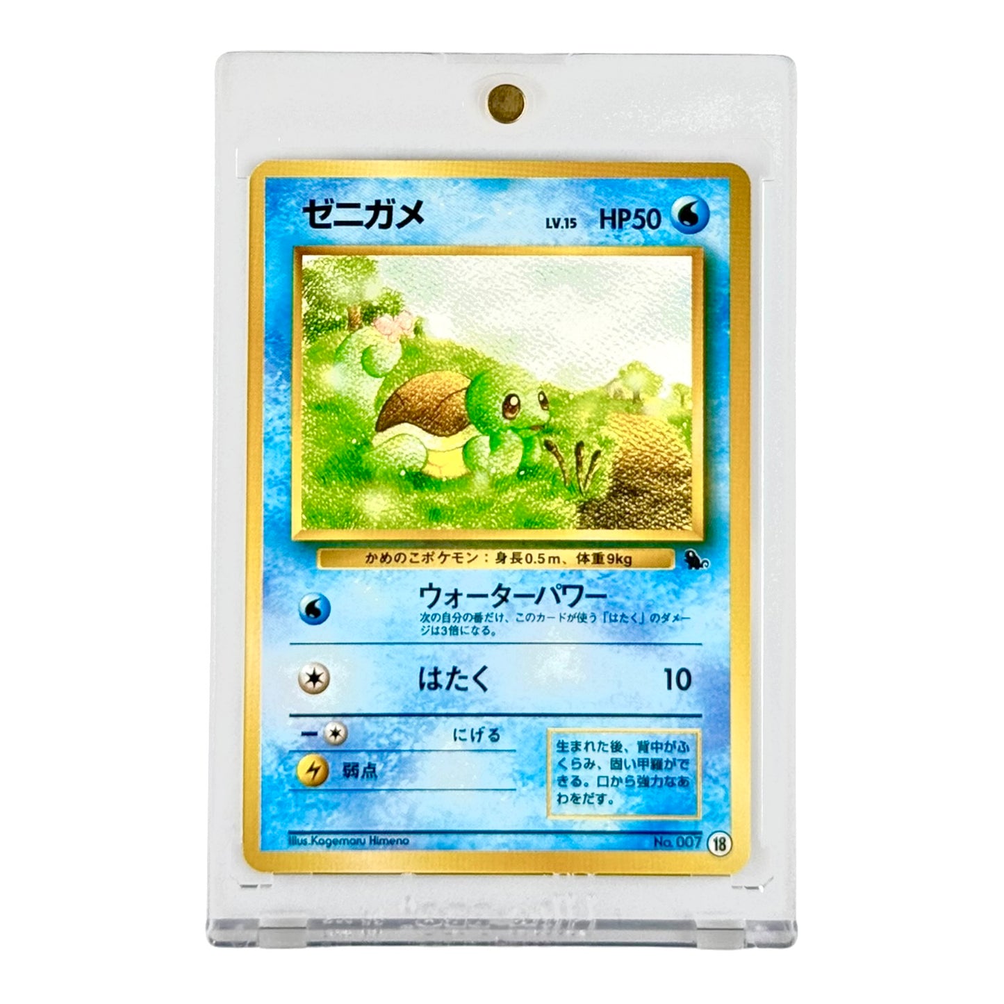 Squirtel 1998 Pokemon Japanese Intro Pack Deck #007