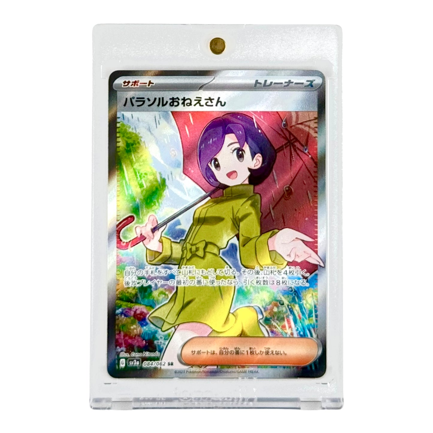 Parasol Lady 2023 Pokemon Japanese Sv3a #084
