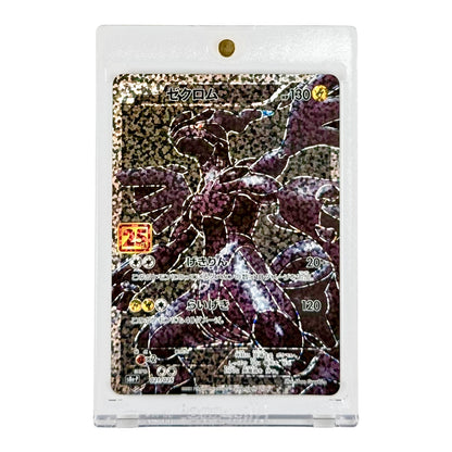 Zekrom 2021 Pokemon Japanese 25th Anniversary S8a Promo #021