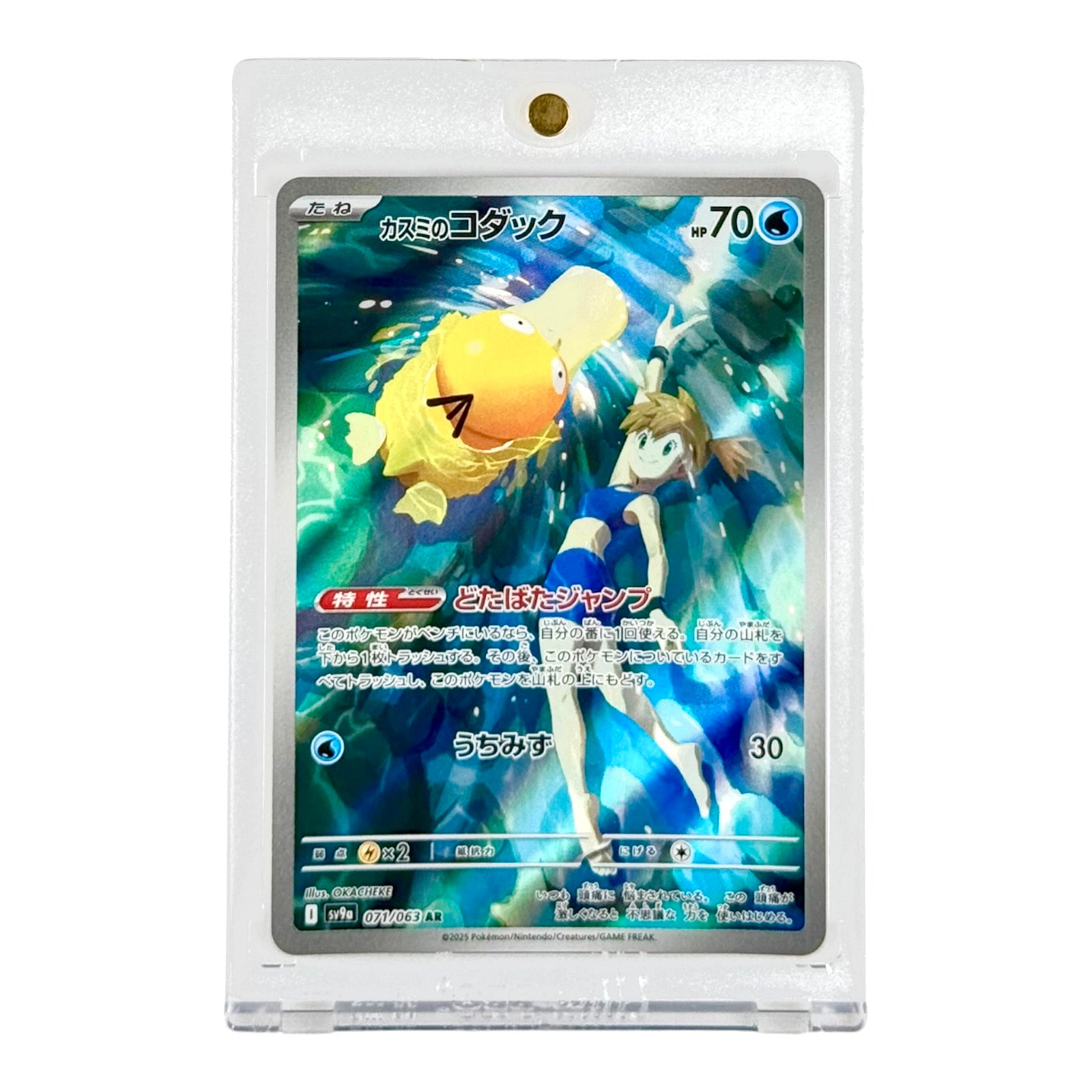 Misty's Psyduck 2025 Pokemon Japanese Sv9a #071 AR – Yamacardo