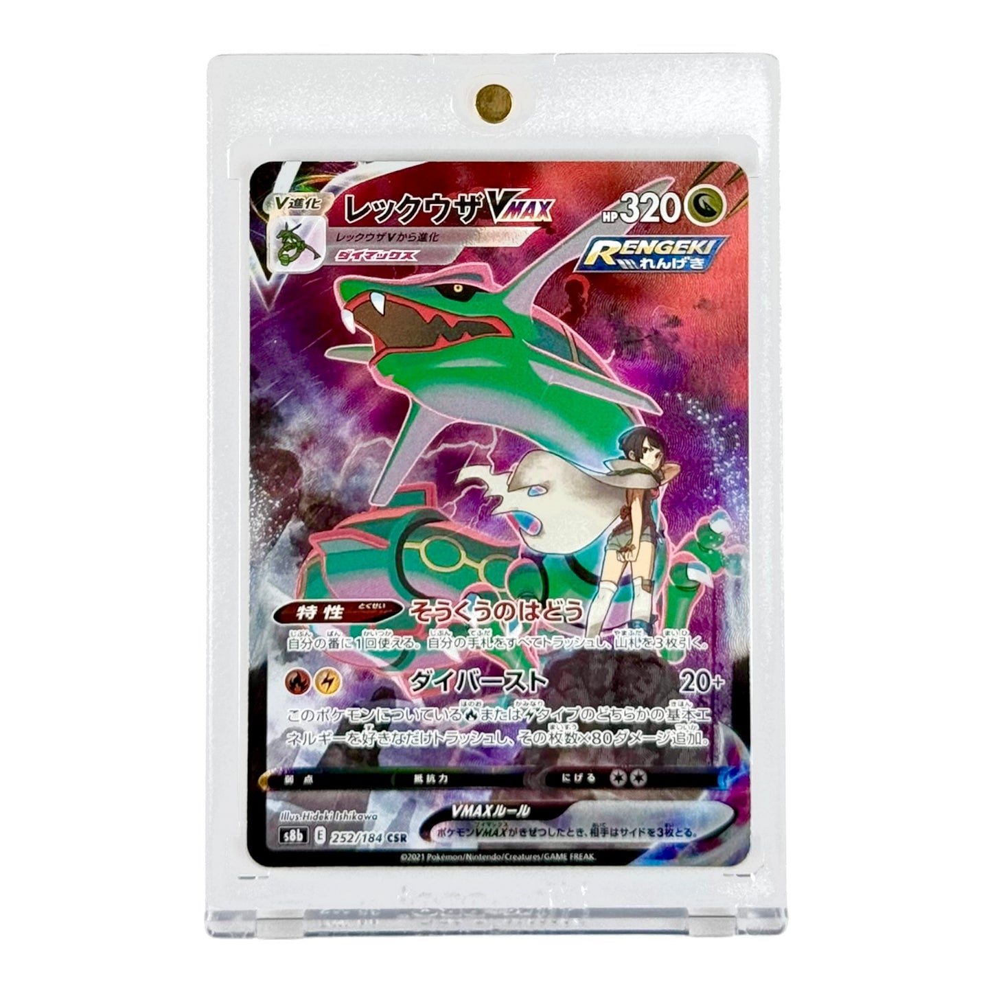Rayquaza Vmax 2021 Pokemon Japanese S8b #252