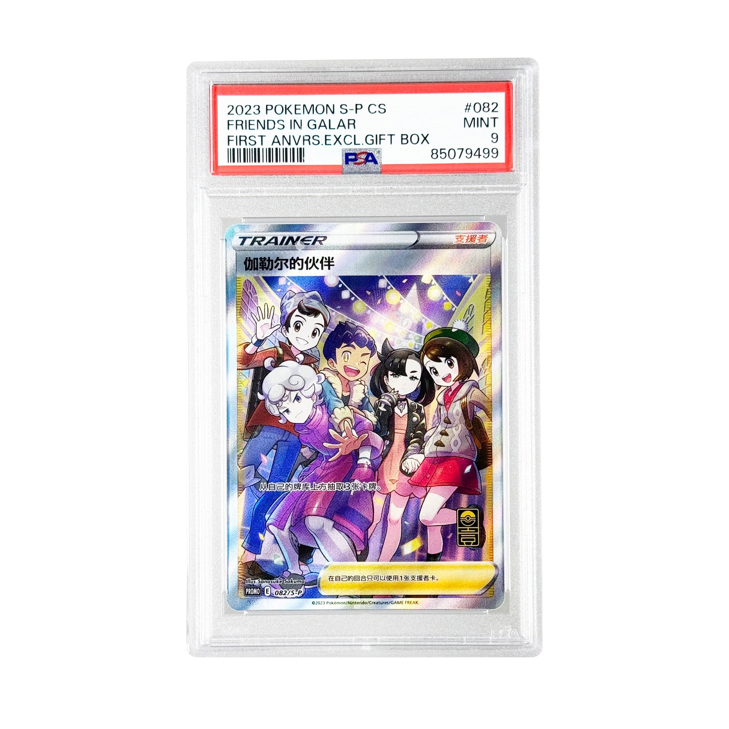 Friends In Galar 2023 Pokemon Chinese 1st Anniversary Gift Box #082 PSA 9