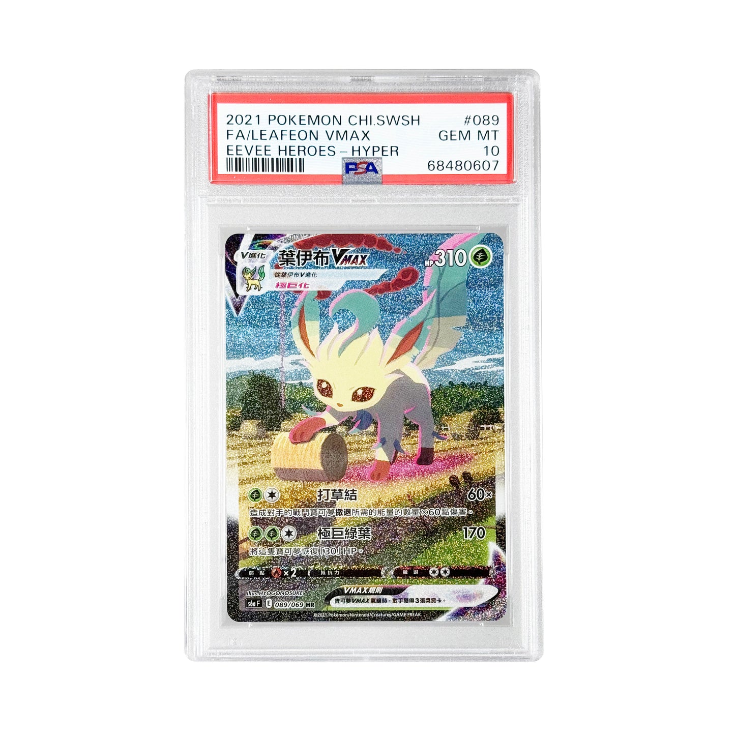 Leafeon Max 2021 Pokemon Traditional Chinese Eve Heroes HR #089 PSA 10