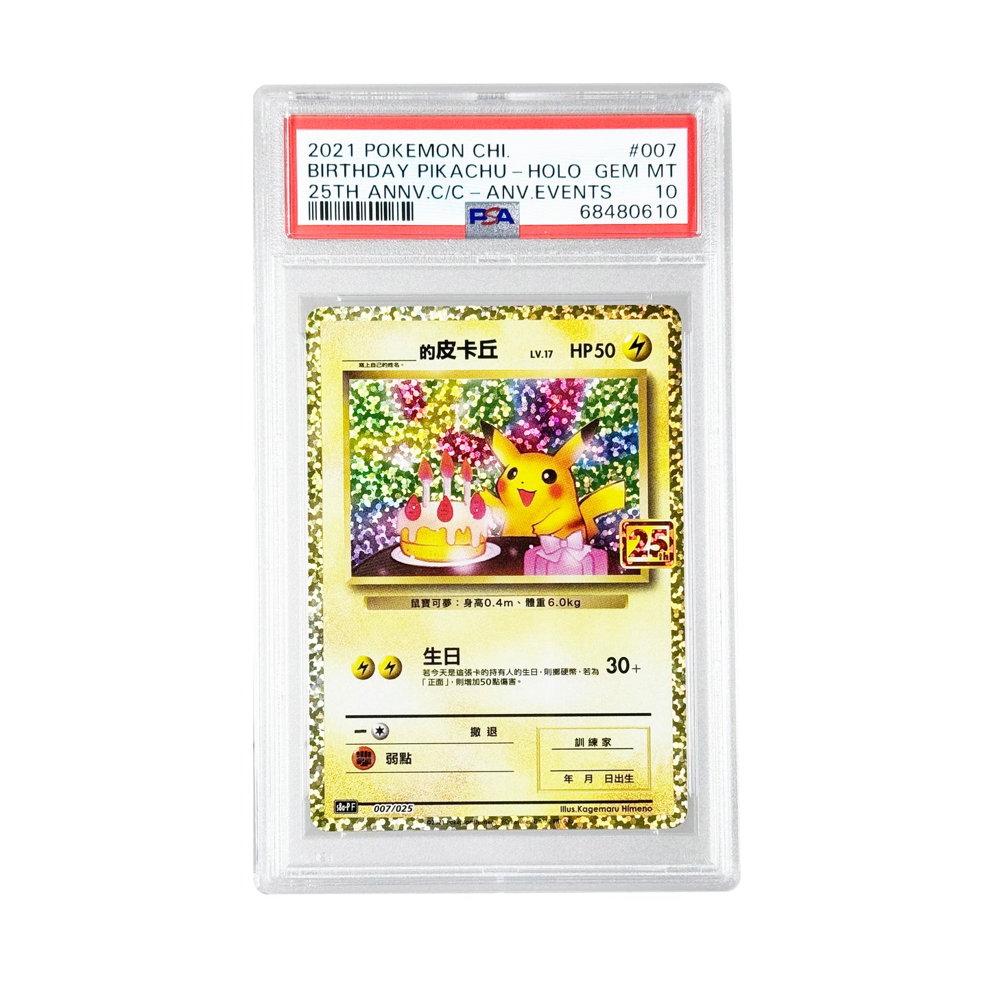 Pikachu 2021 Pokemon Traditional Chinese 25th Anniversary Birthday Holo #007 PSA 10