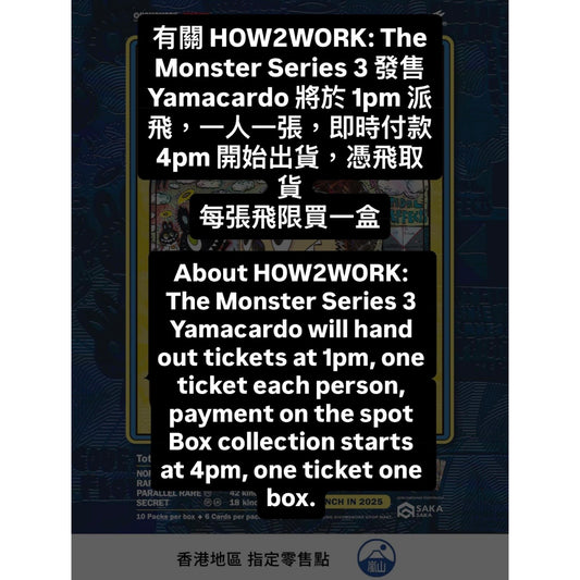公告 NOTICE：HOW2WORK: THE MONSTERS SERIES 3