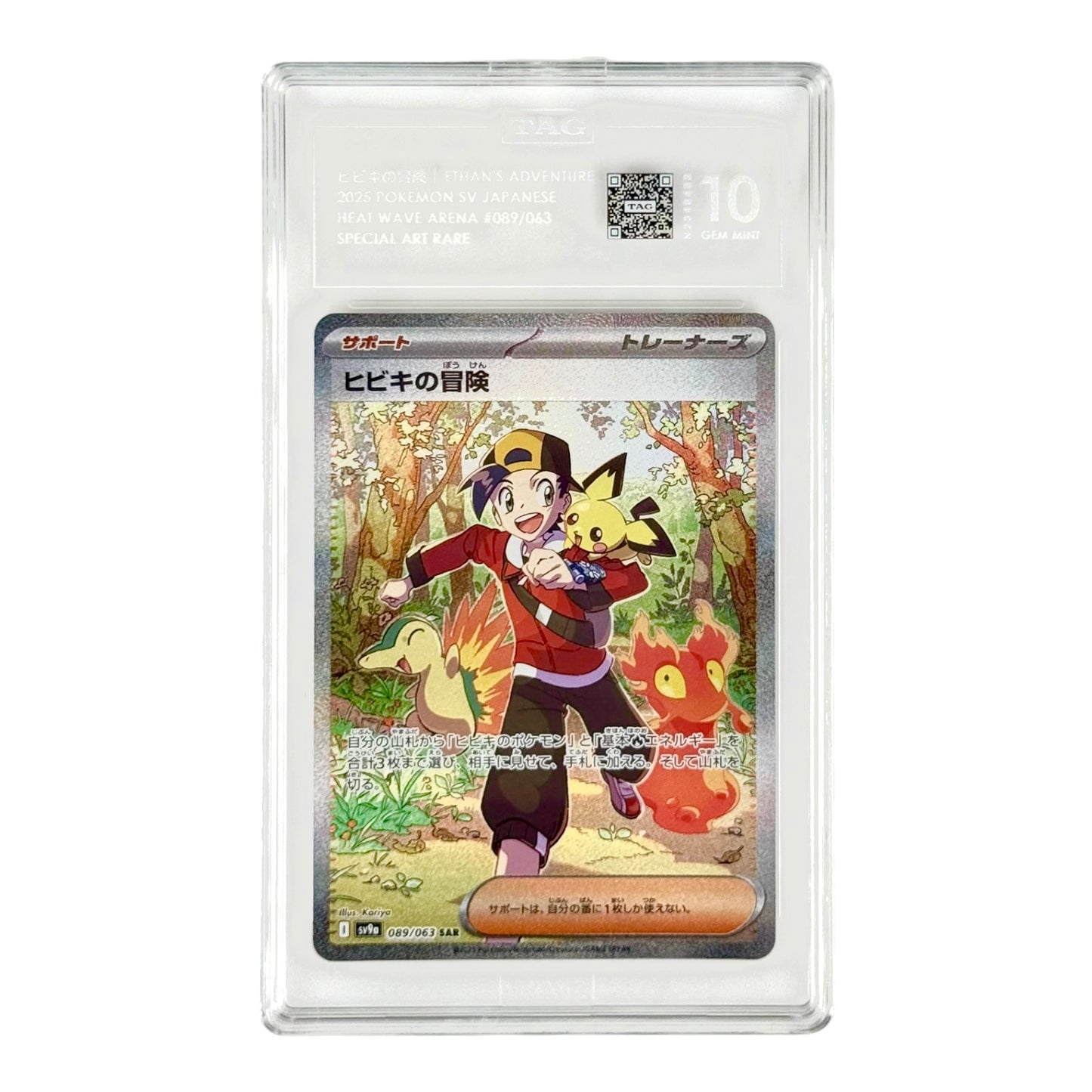 Ethan's Adventure 2025 Pokemon Japanese Sv9a #089 SAR TAG 10