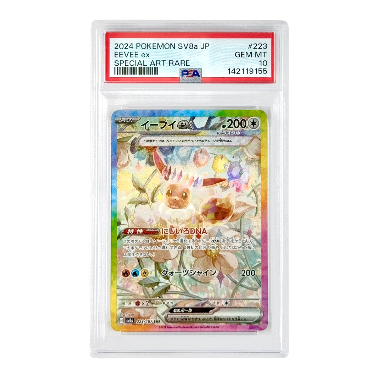 Eevee ex 2024 Pokemon Japanese Sv2a Special Art Rare #223 SAR PSA 10