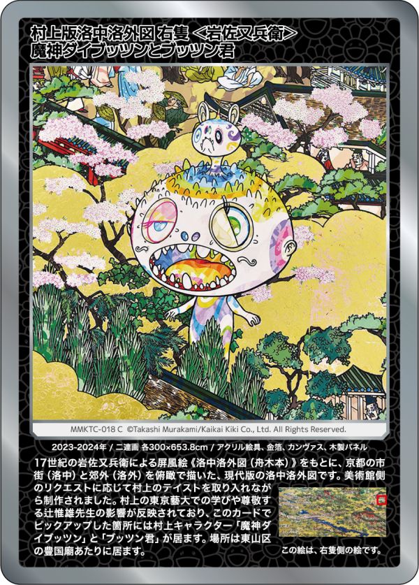 Takashi Murakami Mononoke Kyoto Collectible Trading Card Box