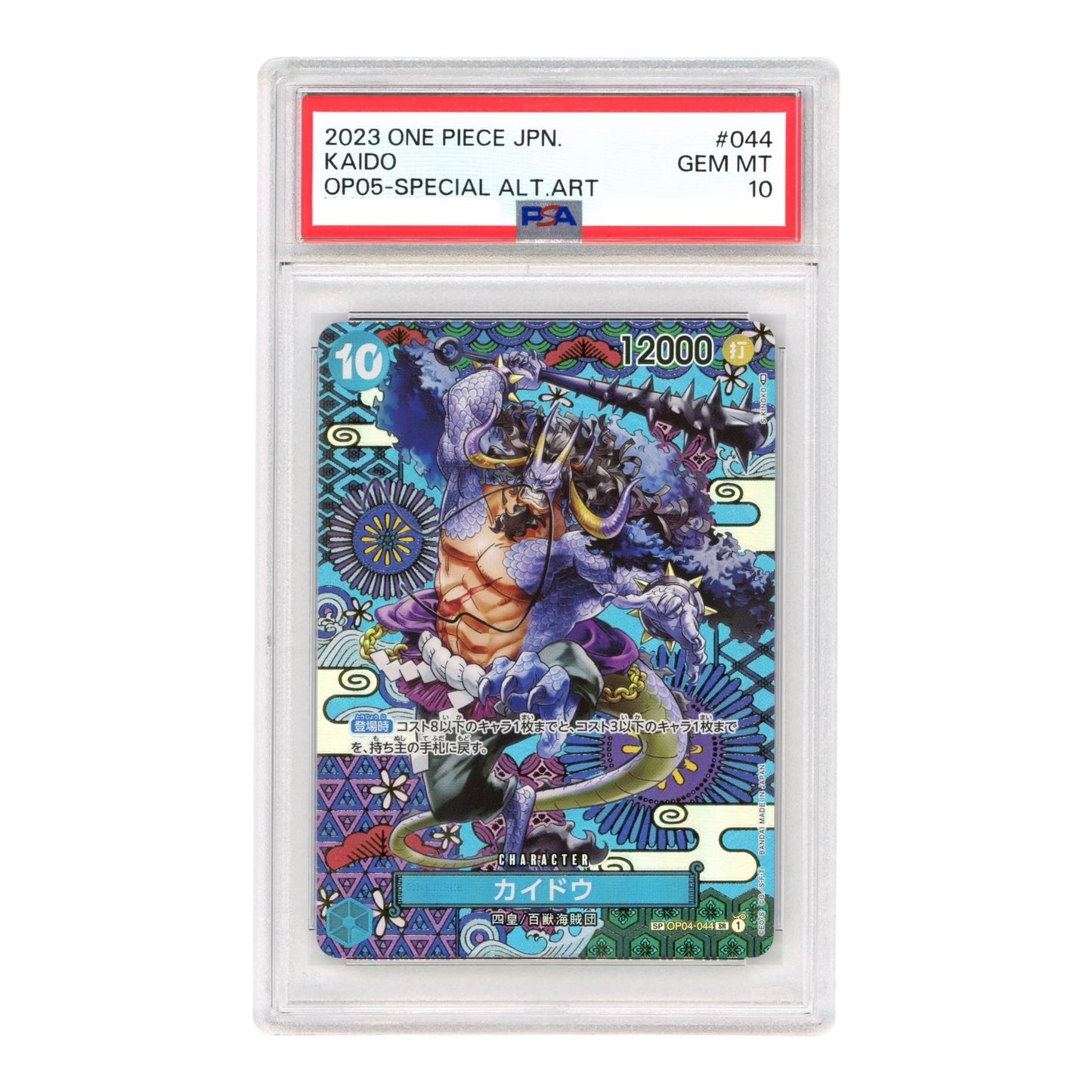 Kaido 2023 One Piece Japanese OP05 Special Alternate Art #044 PSA 10
