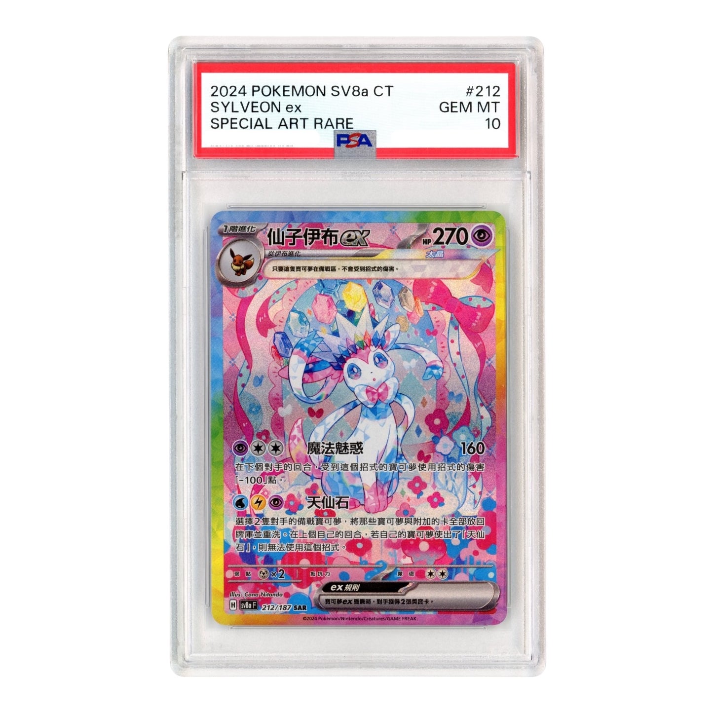 Sylveon ex 2024 Pokemon Traditional Chinese Sv8a CT Special Art Rare #212 PSA 10