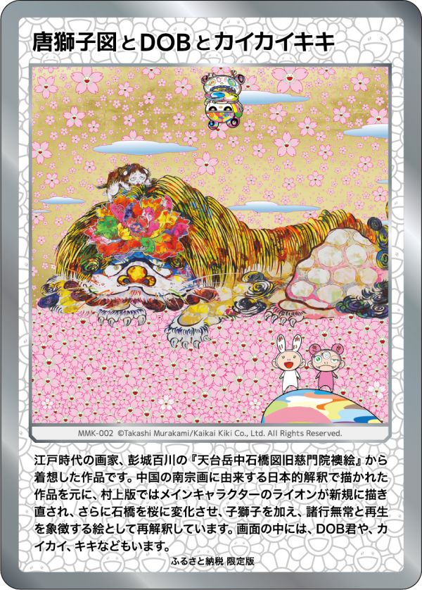 Takashi Murakami Mononoke Kyoto Collectible Trading Card Box